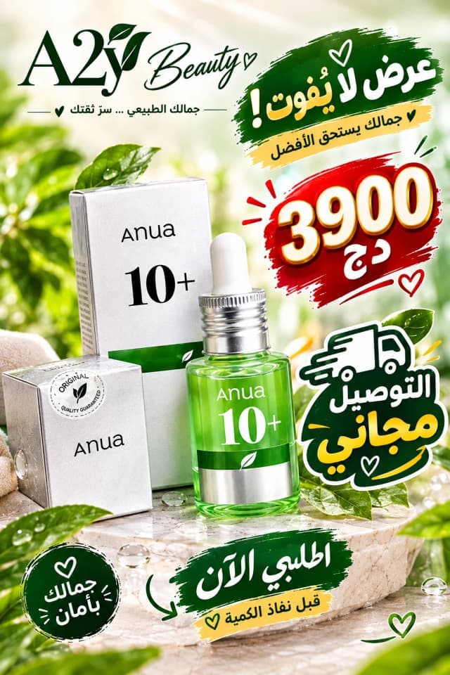 سيروم حمض الأزيليك _Sérum à l’Acide Azélaïque